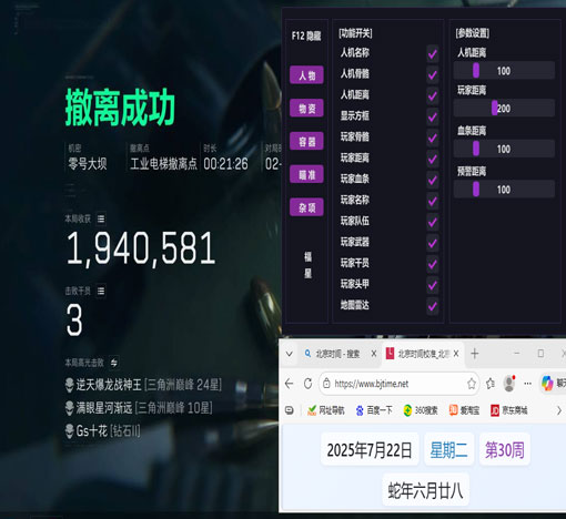 三角洲常见外挂盘点透视自瞄效果
