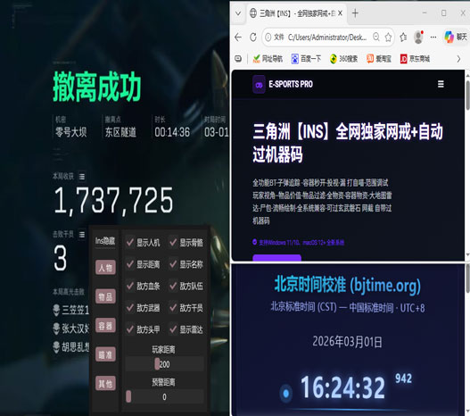三角洲常见外挂盘点软件效果